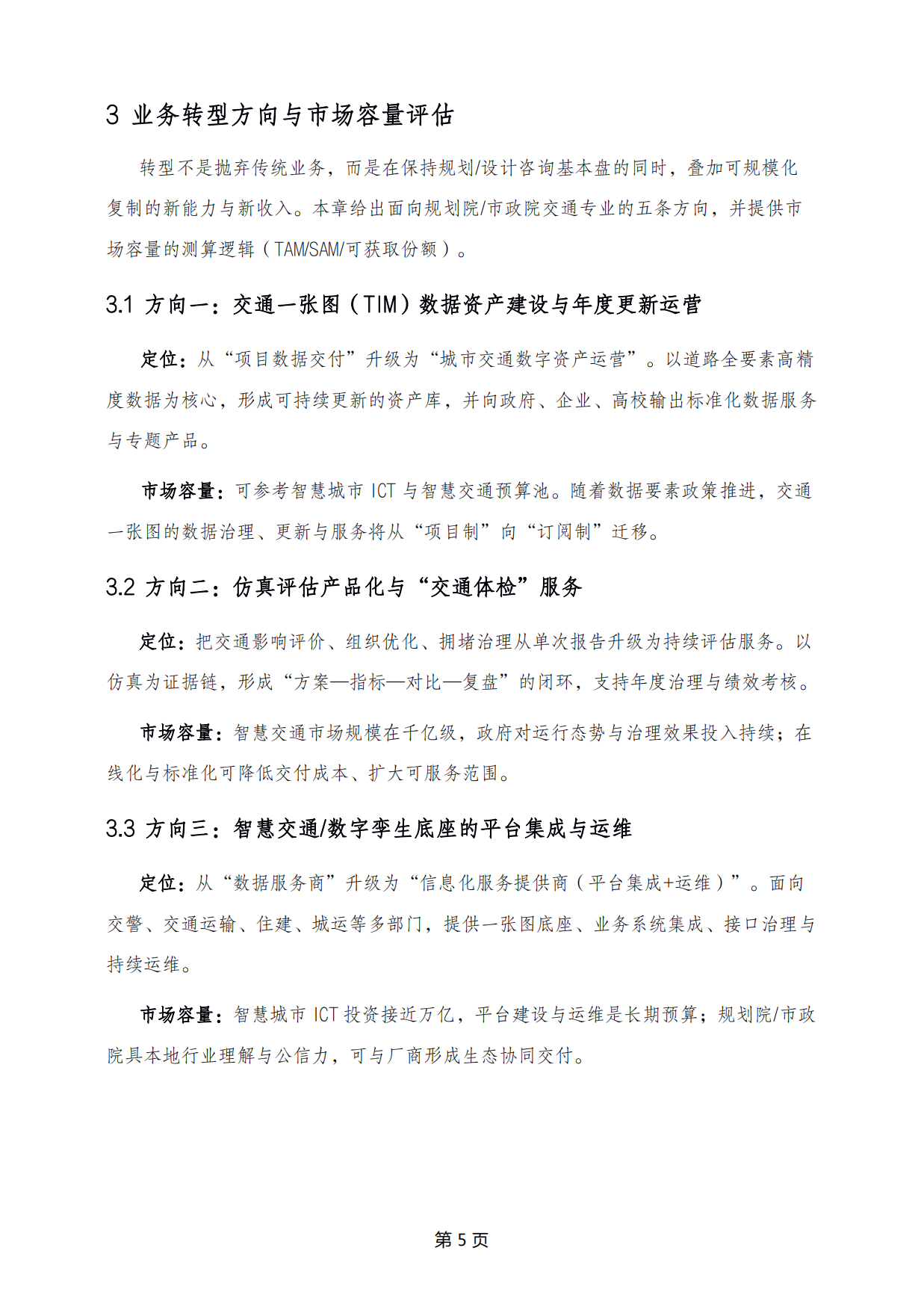 数字化转型痛点与解决方案白皮书2026-孪图科技.pdf_第8页