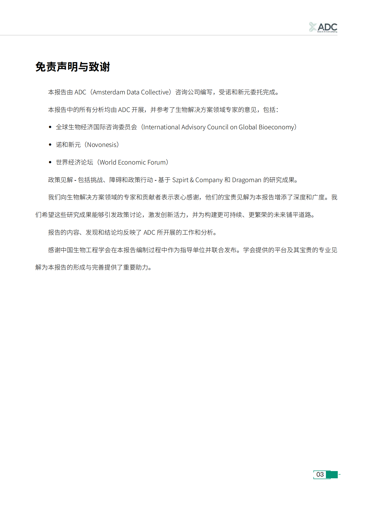 2026生物解决方案的价值增长和繁荣展望2035年-ADC.pdf_第2页