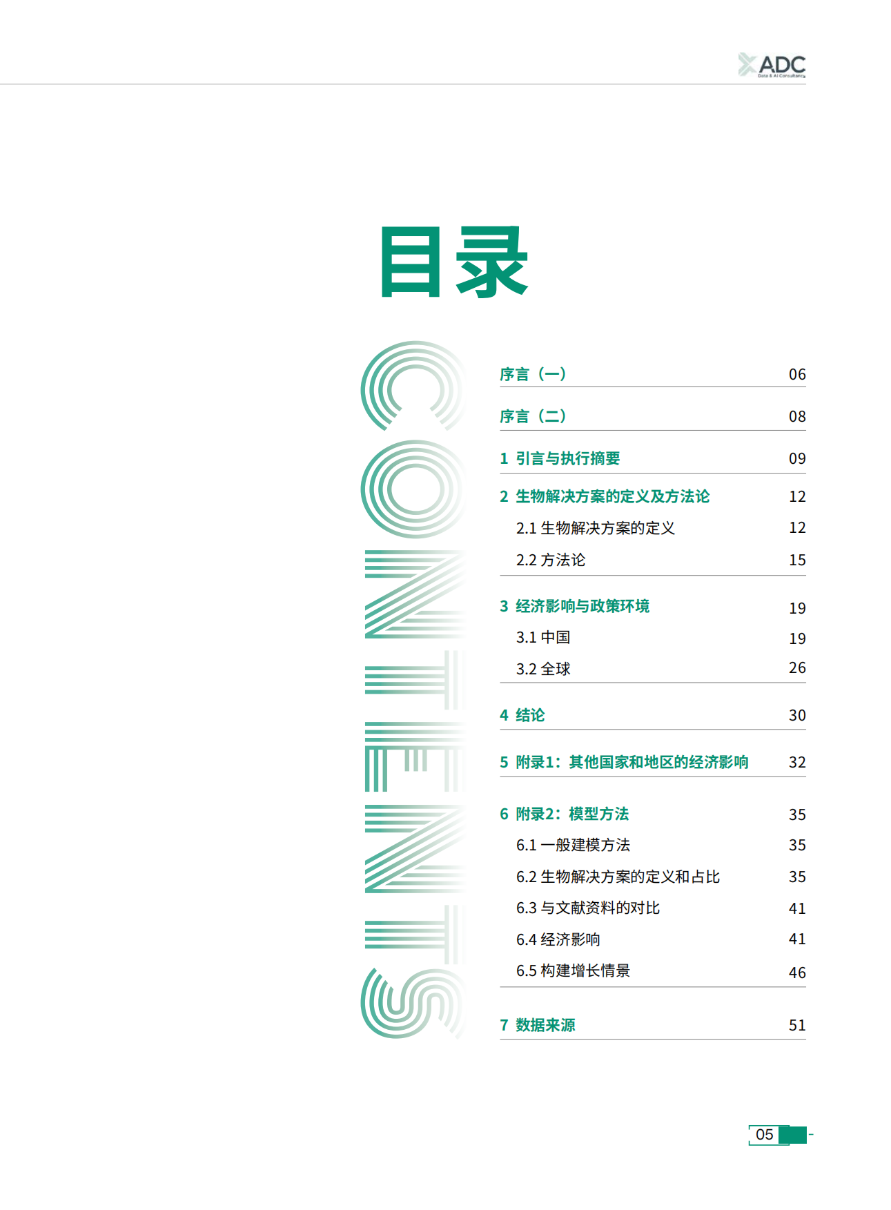 2026生物解决方案的价值增长和繁荣展望2035年-ADC.pdf_第3页