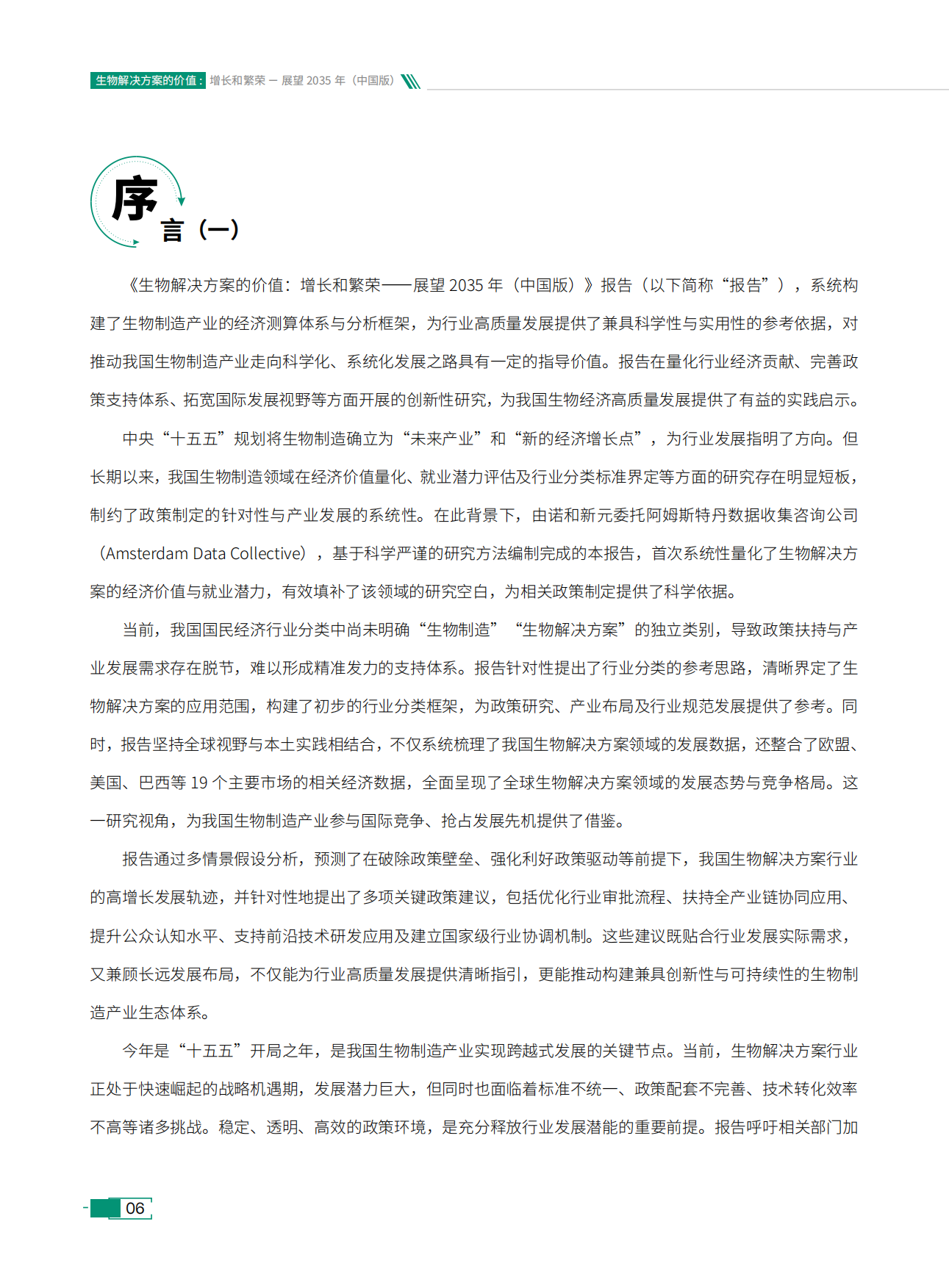 2026生物解决方案的价值增长和繁荣展望2035年-ADC.pdf_第4页