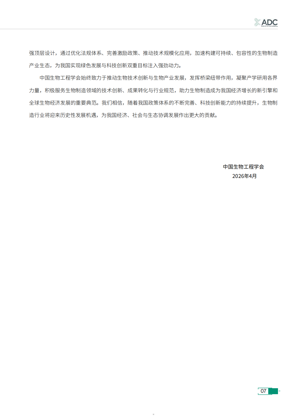 2026生物解决方案的价值增长和繁荣展望2035年-ADC.pdf_第5页