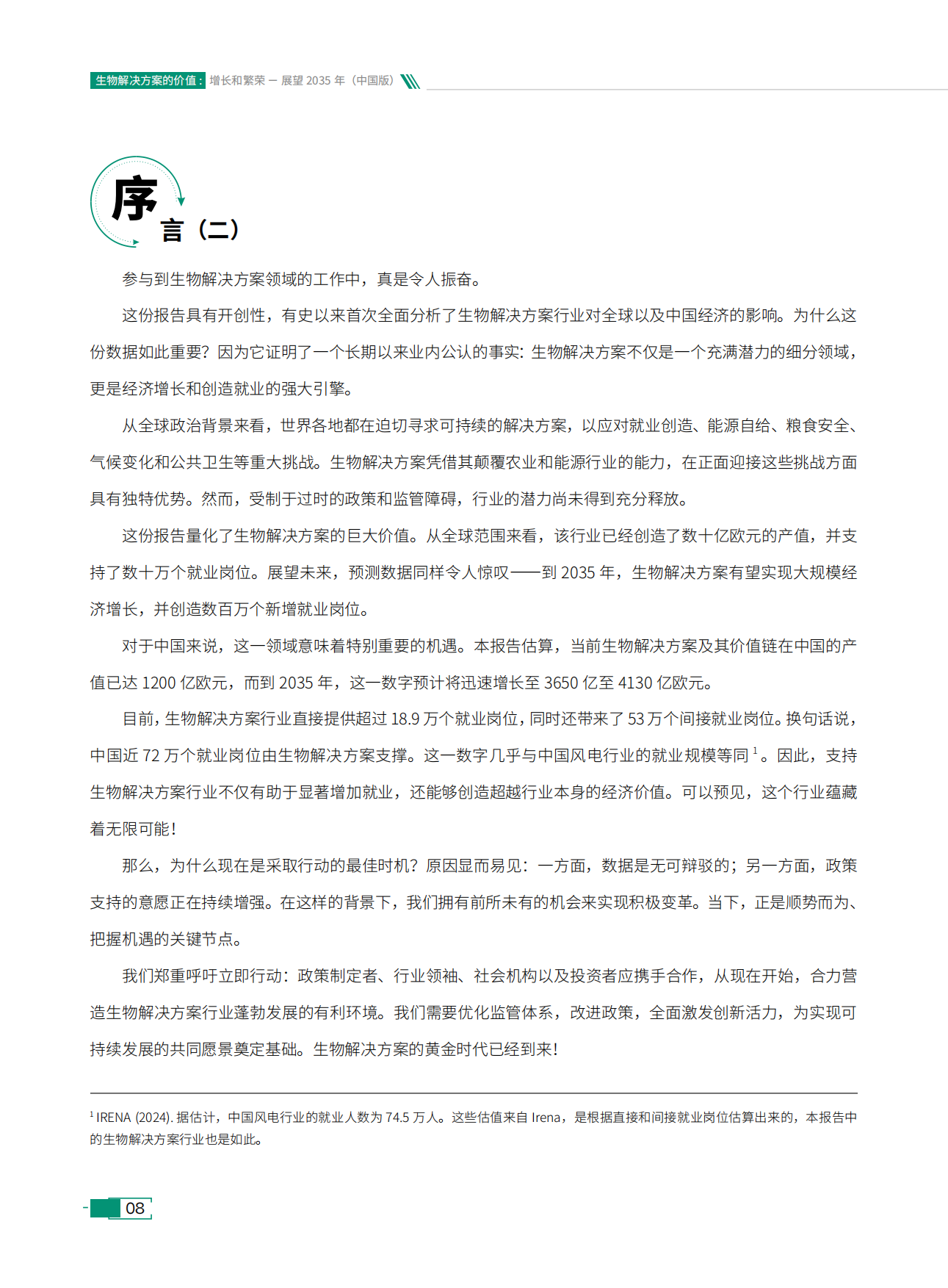 2026生物解决方案的价值增长和繁荣展望2035年-ADC.pdf_第6页