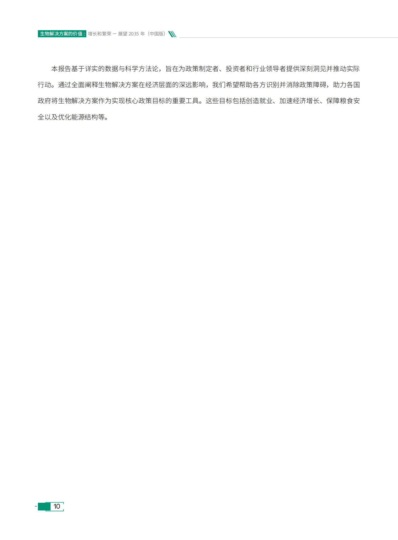 2026生物解决方案的价值增长和繁荣展望2035年-ADC.pdf_第8页