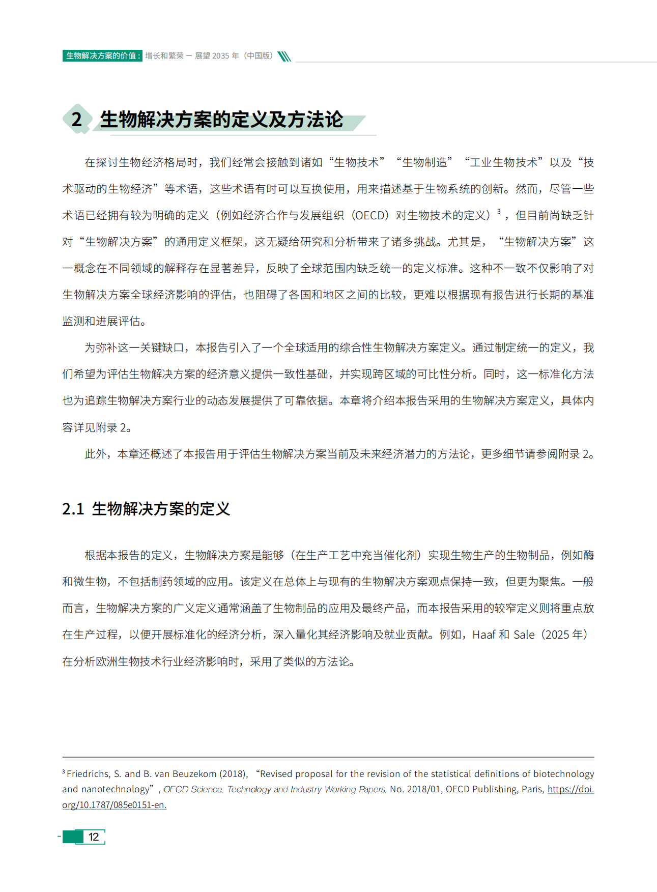 2026生物解决方案的价值增长和繁荣展望2035年-ADC.pdf_第9页