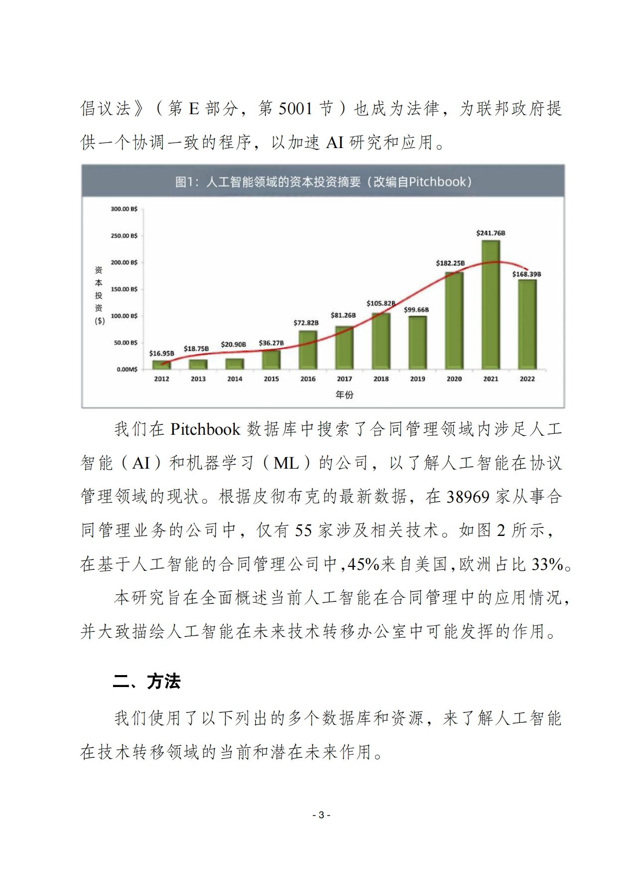 2026人工智能将如何塑造技术转移的未来-赛迪智库.pdf_第3页