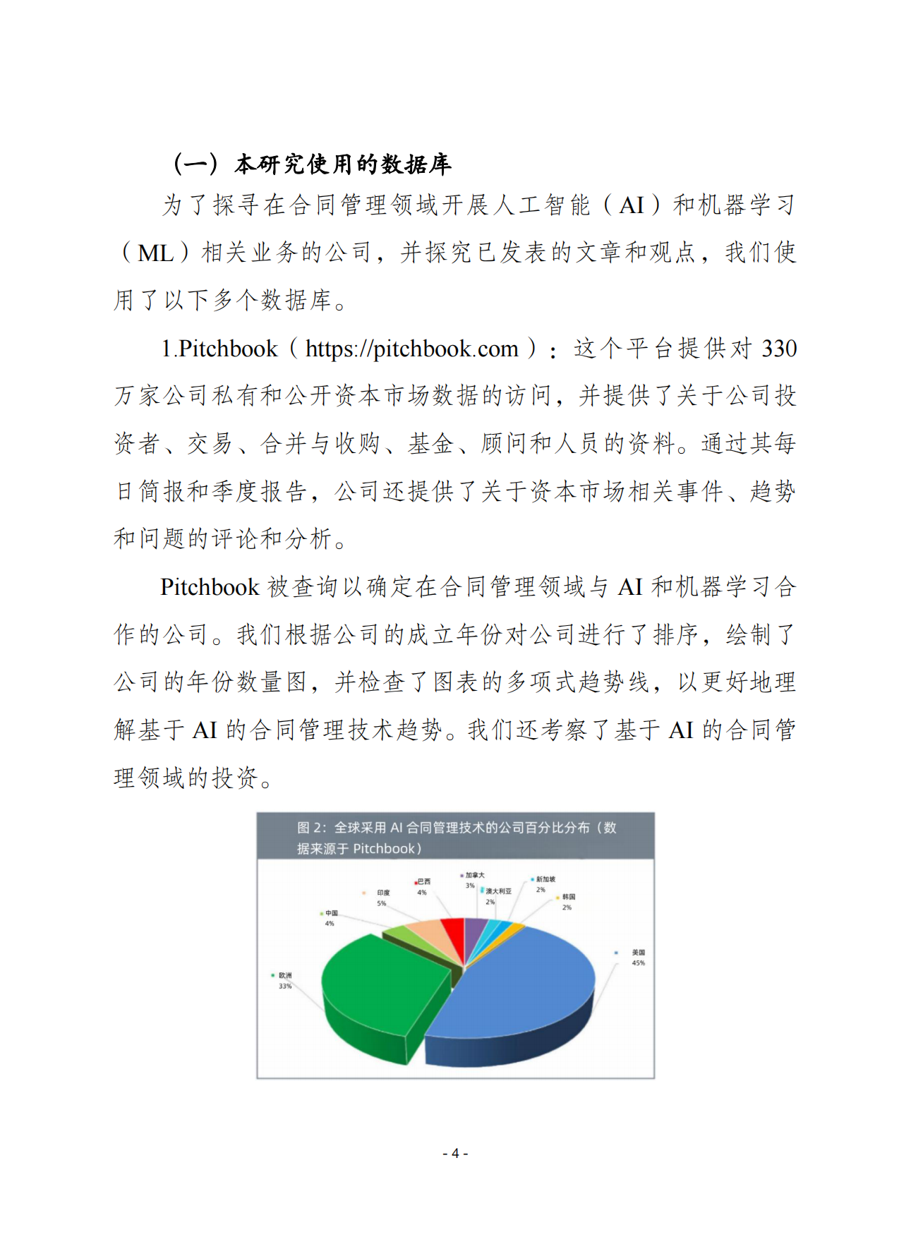 2026人工智能将如何塑造技术转移的未来-赛迪智库.pdf_第4页