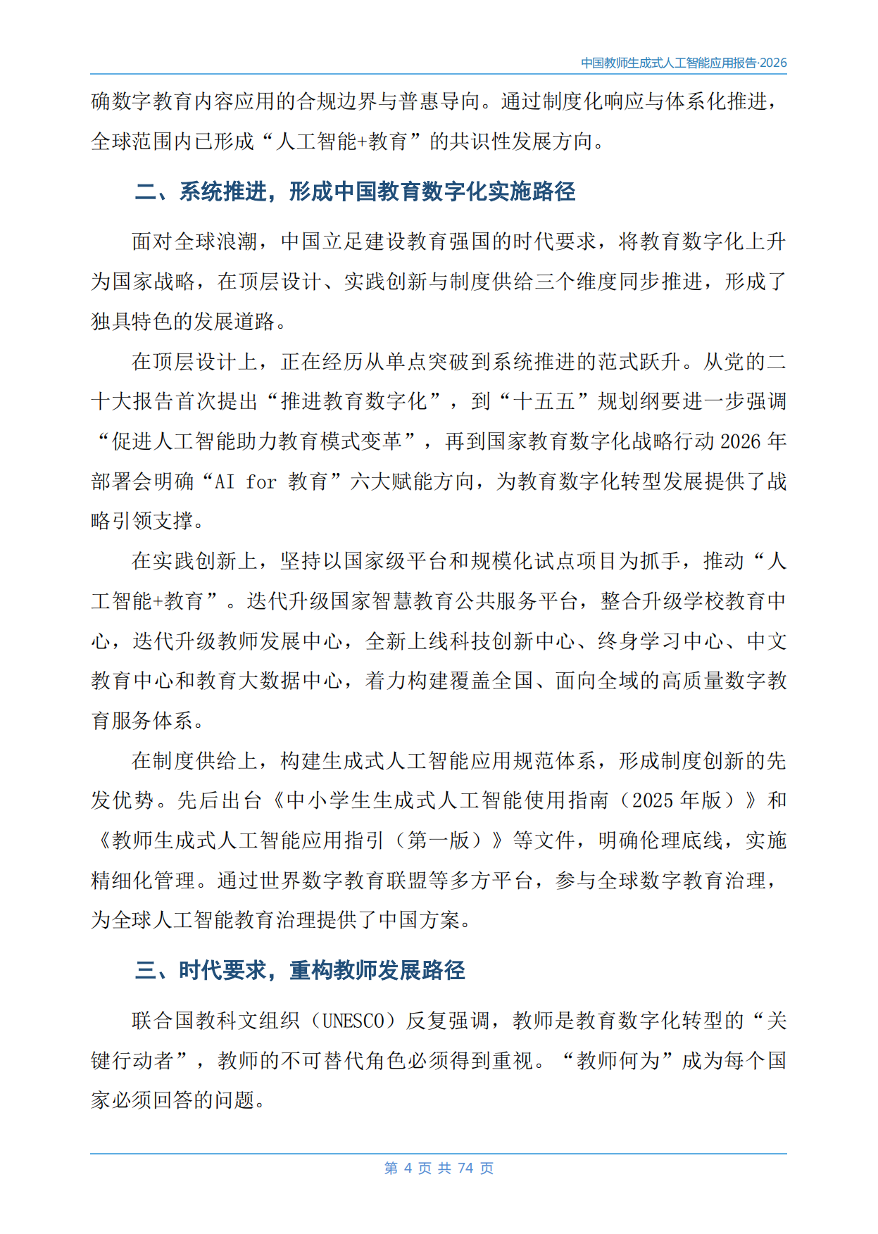 中国教师生成式人工智能应用报告（2026）.pdf_第10页