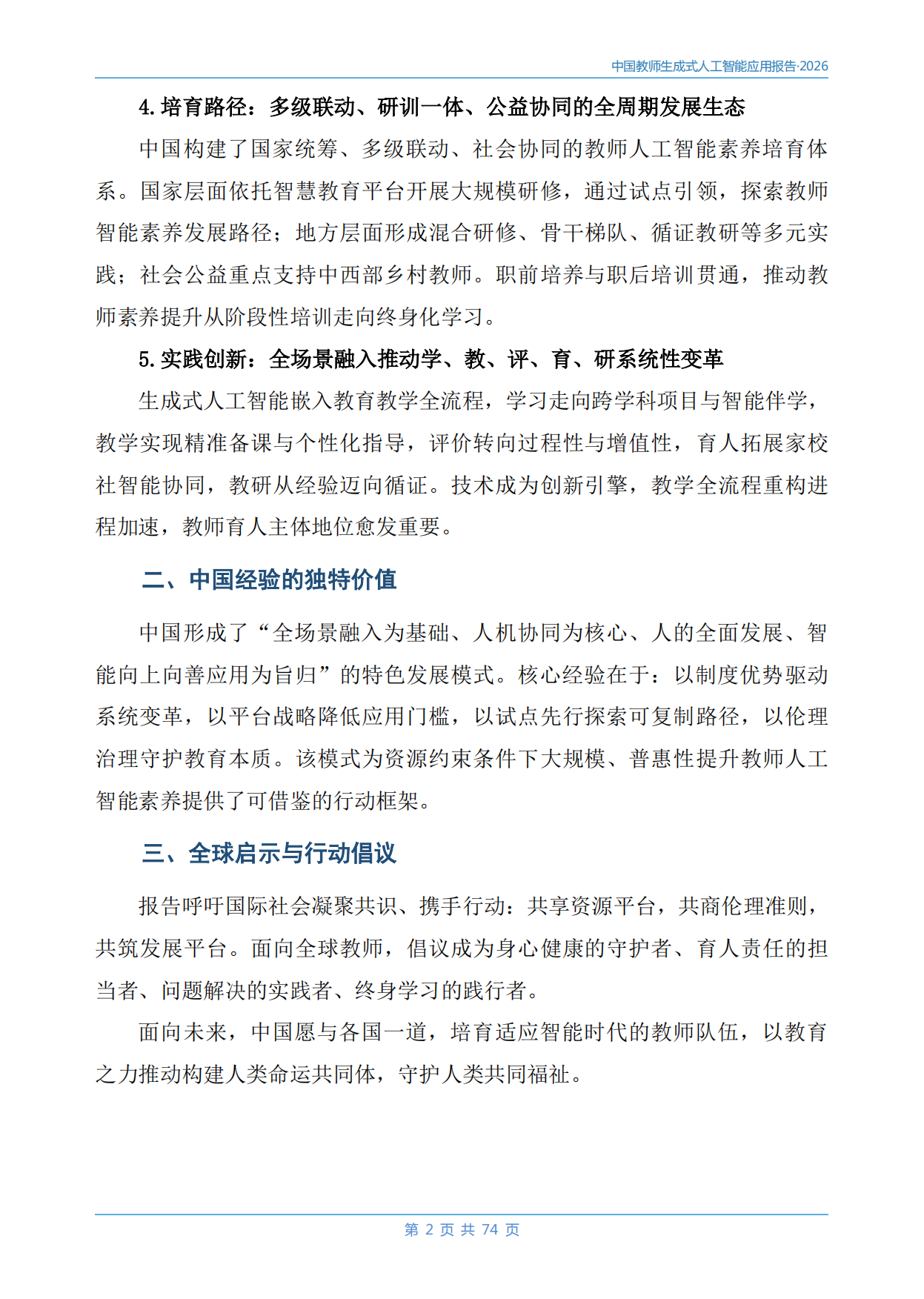 中国教师生成式人工智能应用报告（2026）.pdf_第8页