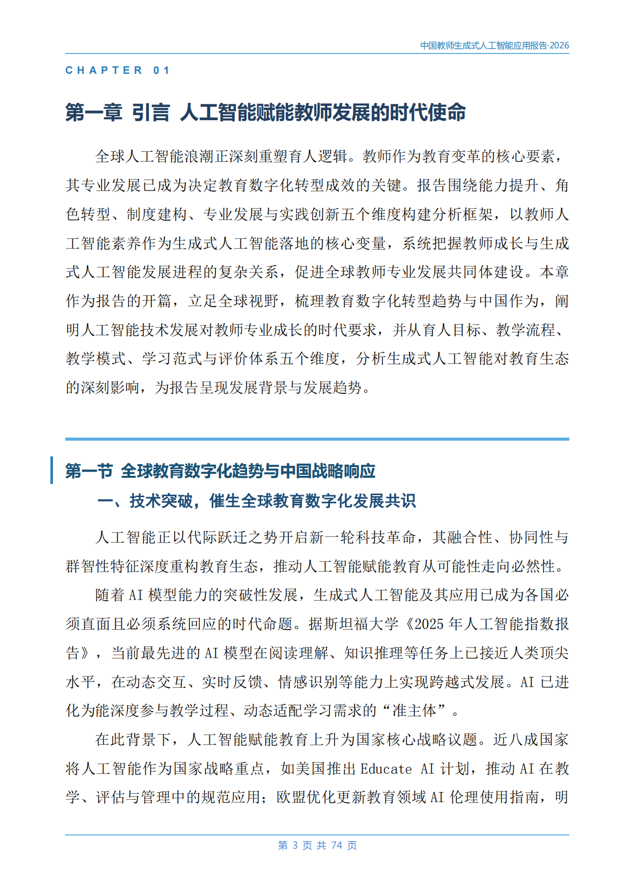 中国教师生成式人工智能应用报告（2026）.pdf_第9页