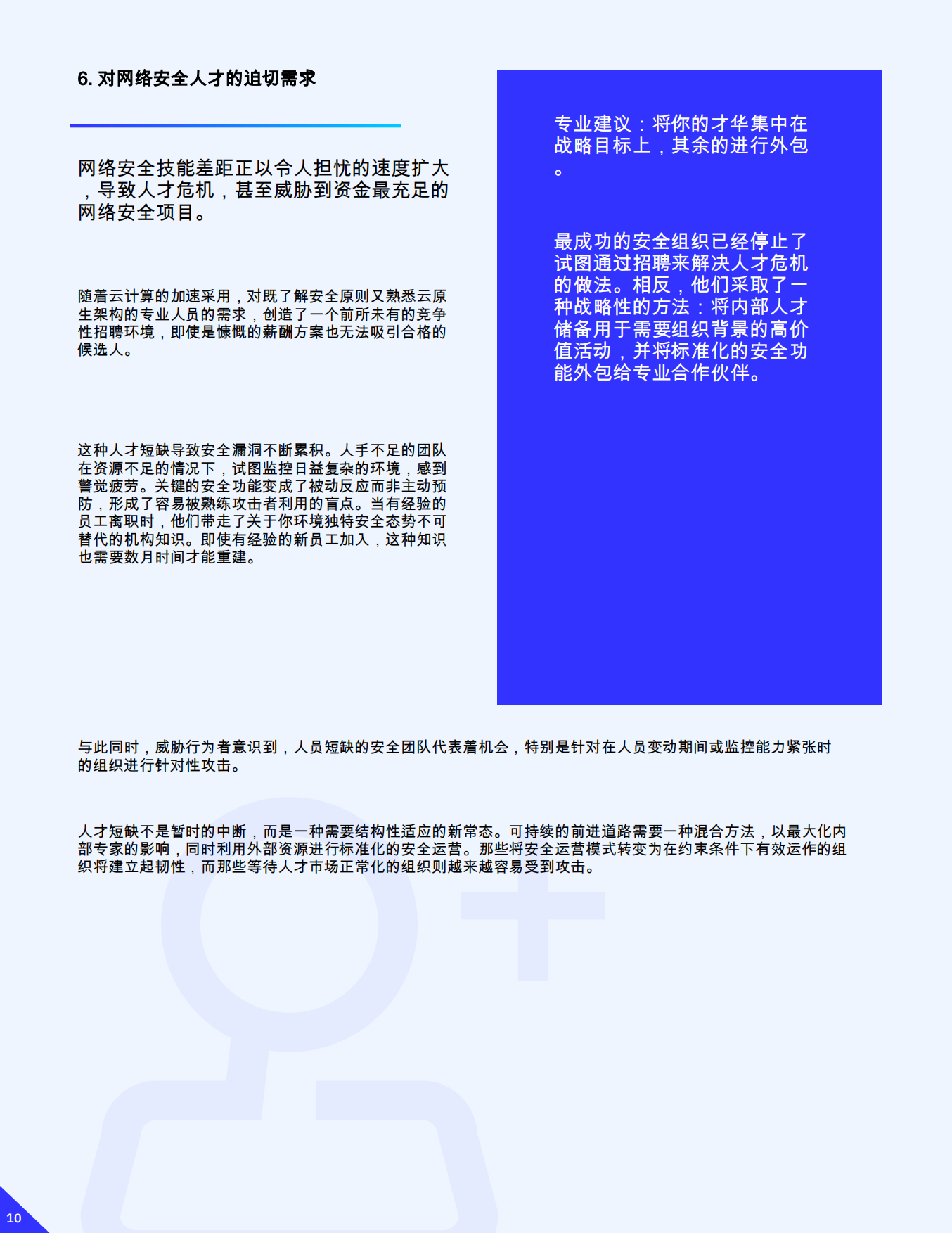 云安全2026：挑战、预测及如何获胜.pdf_第10页