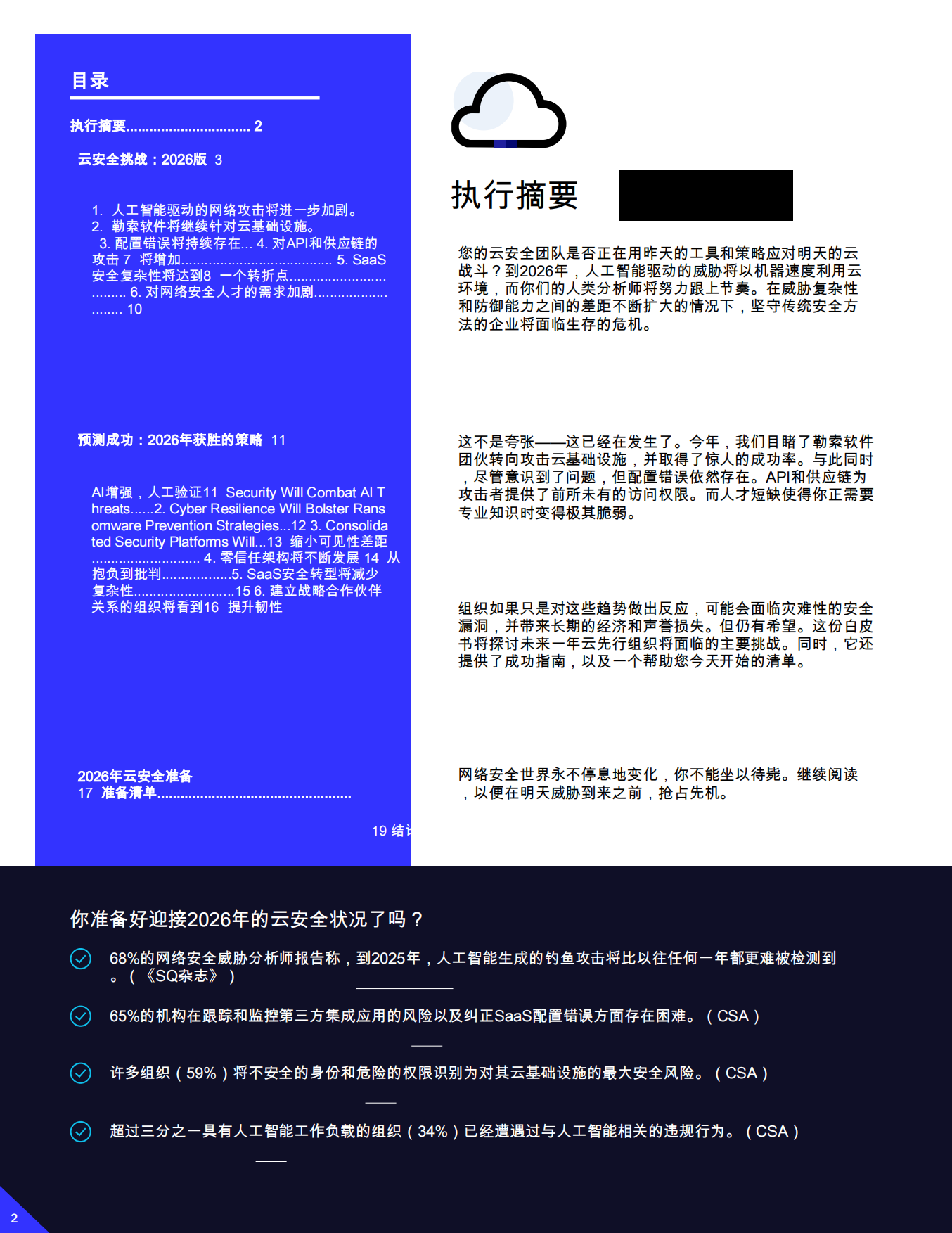 云安全2026：挑战、预测及如何获胜.pdf_第2页