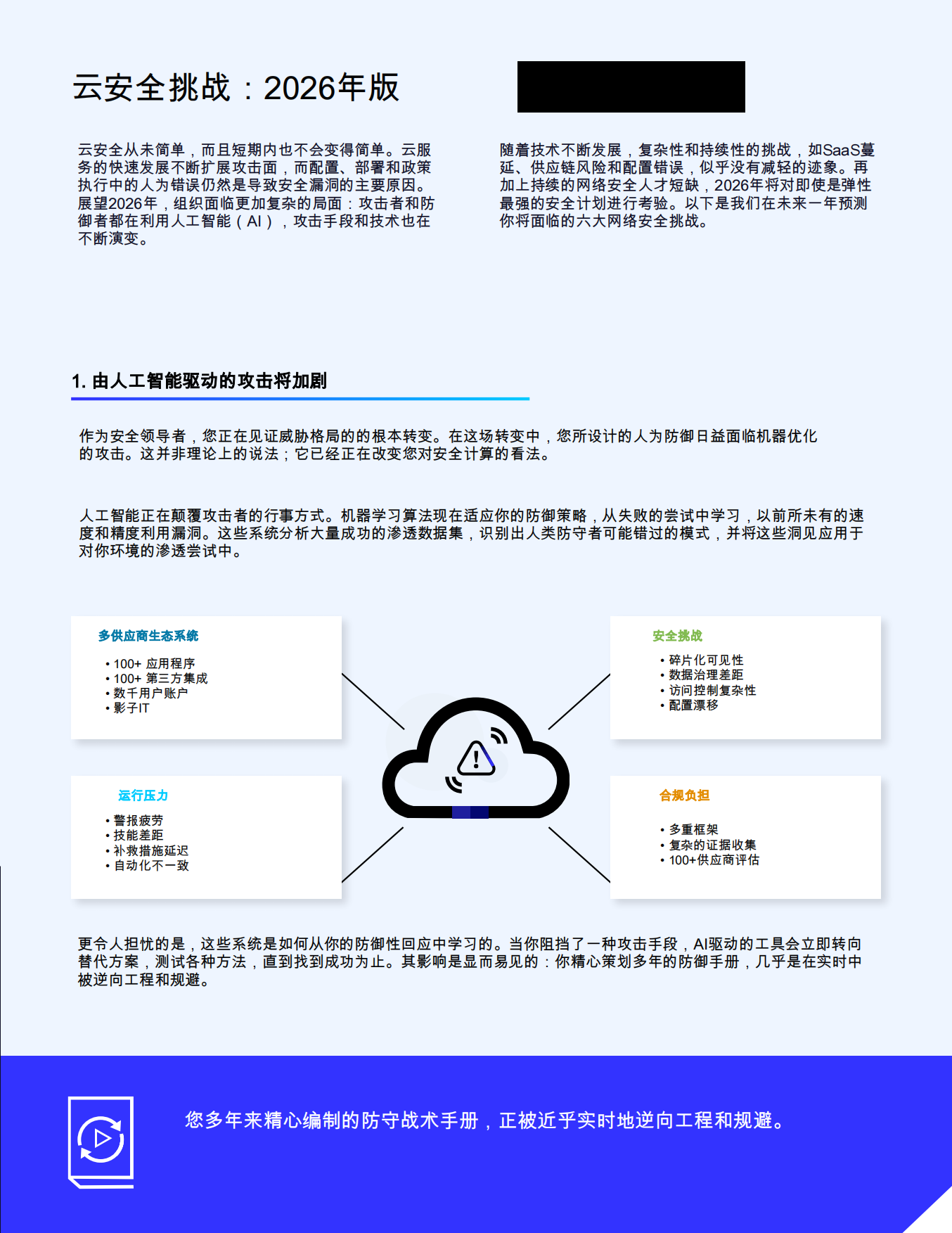 云安全2026：挑战、预测及如何获胜.pdf_第3页