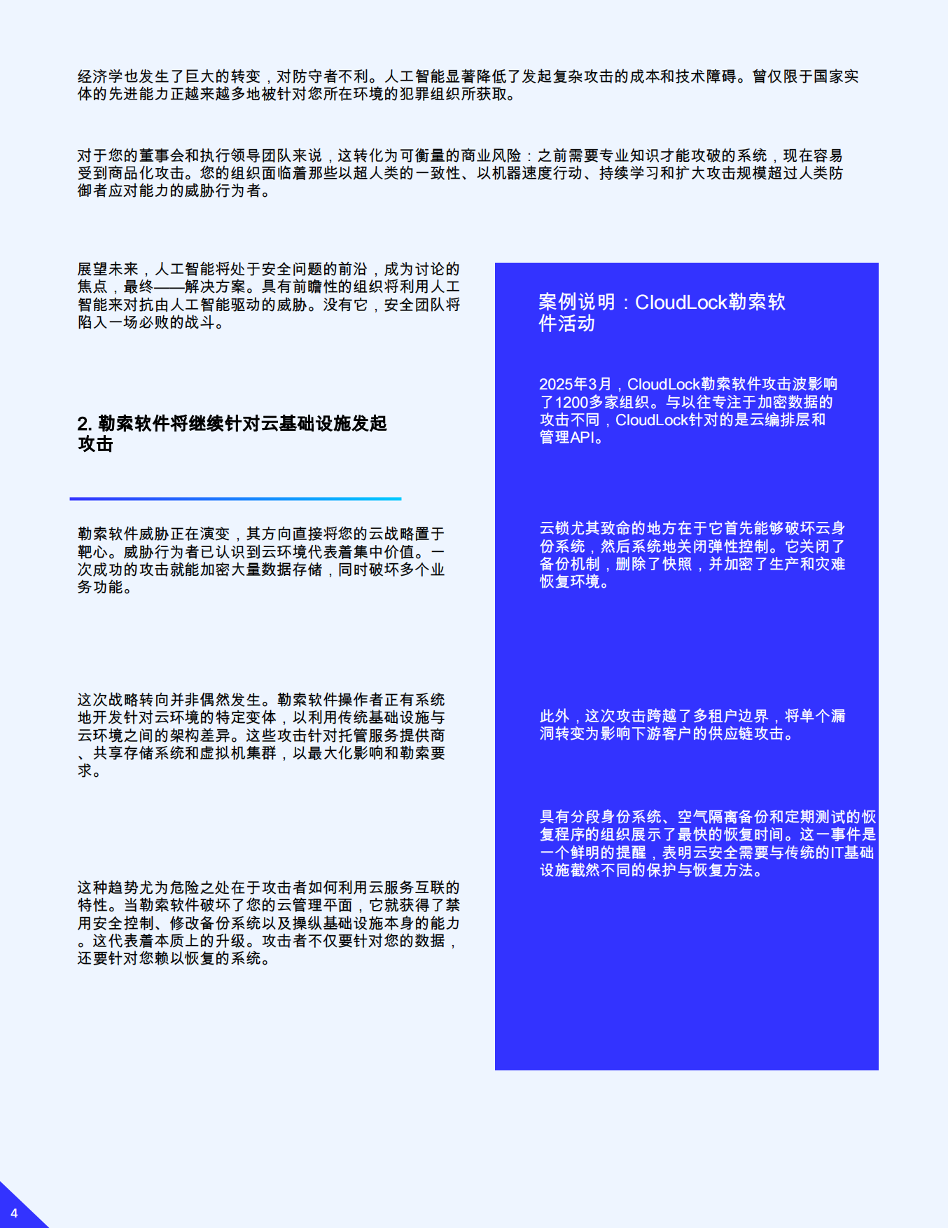 云安全2026：挑战、预测及如何获胜.pdf_第4页