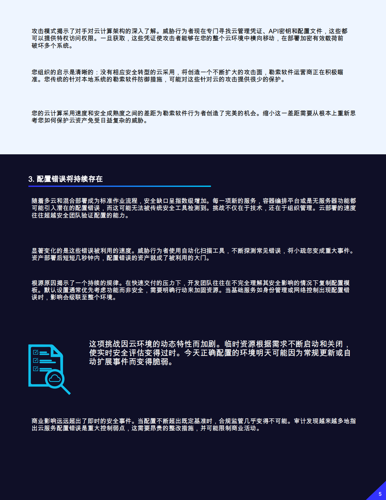 云安全2026：挑战、预测及如何获胜.pdf_第5页