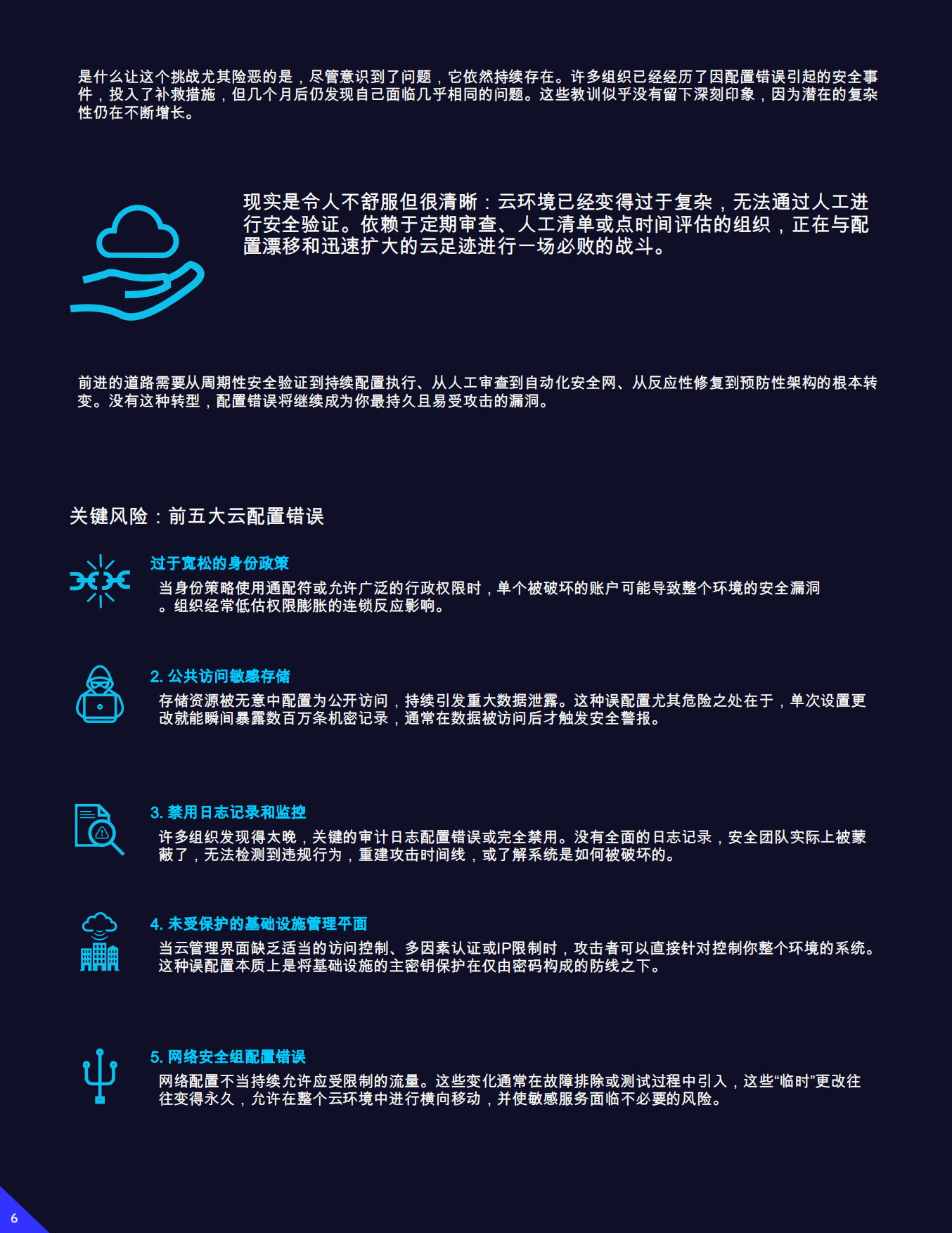 云安全2026：挑战、预测及如何获胜.pdf_第6页
