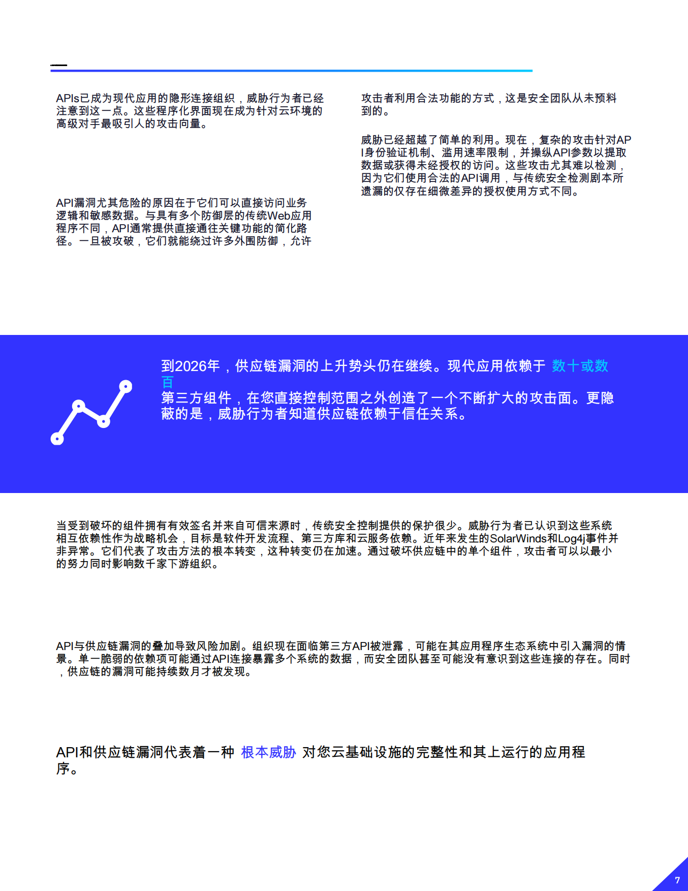 云安全2026：挑战、预测及如何获胜.pdf_第7页