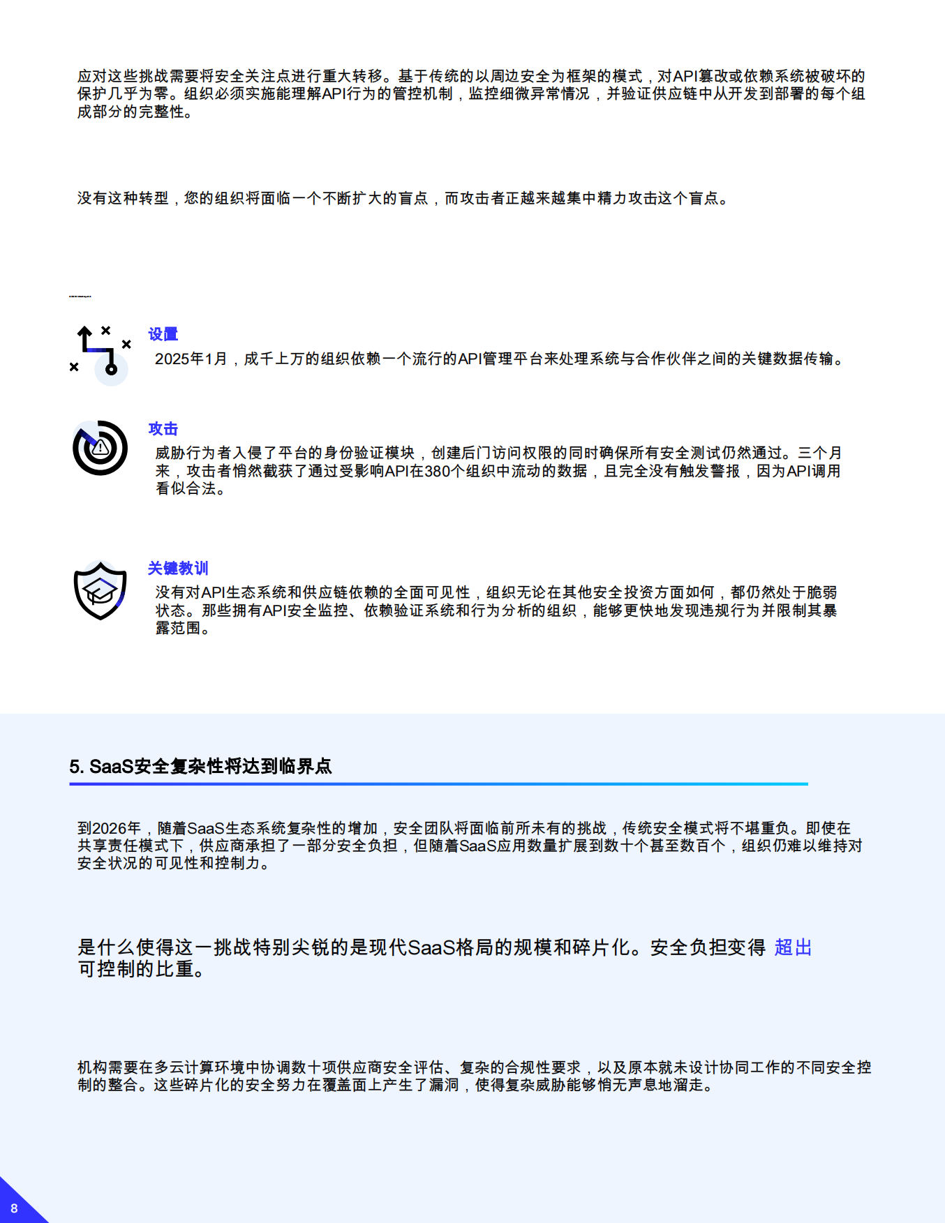 云安全2026：挑战、预测及如何获胜.pdf_第8页