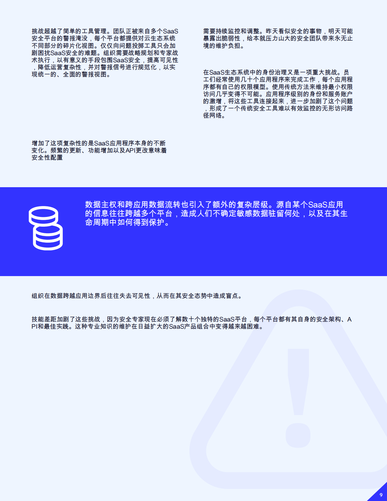 云安全2026：挑战、预测及如何获胜.pdf_第9页