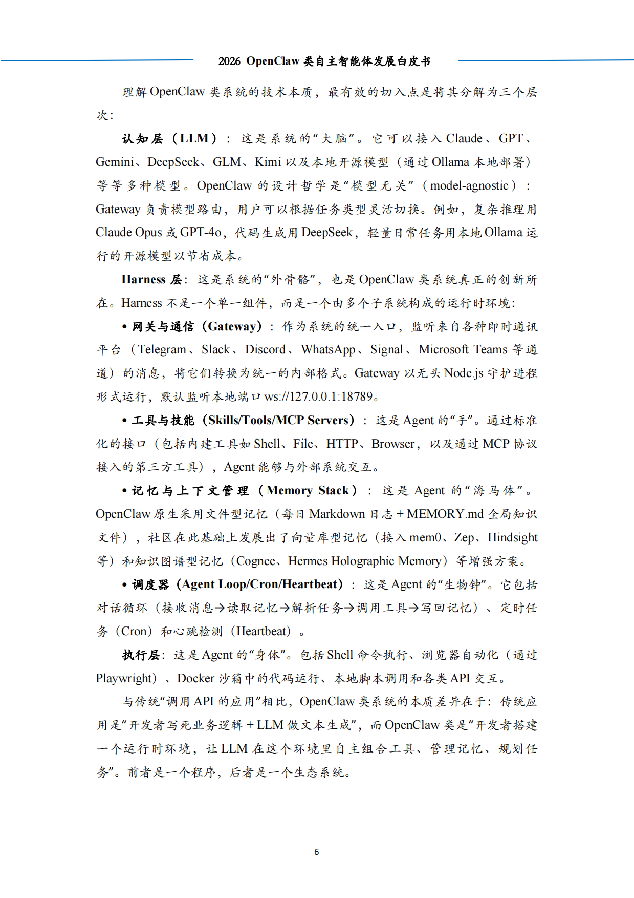 2026 OpenClaw类自主智能体发展白皮书-算泥.pdf_第10页