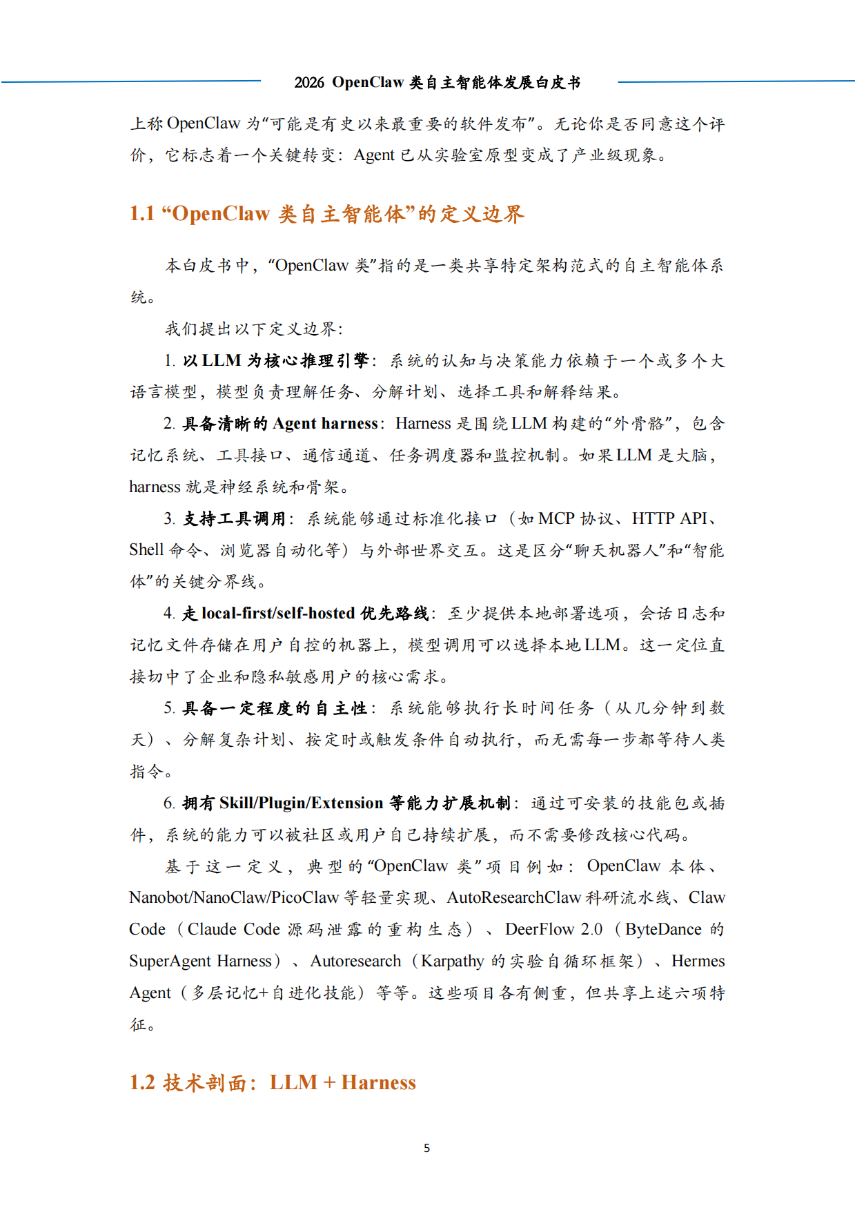 2026 OpenClaw类自主智能体发展白皮书-算泥.pdf_第9页