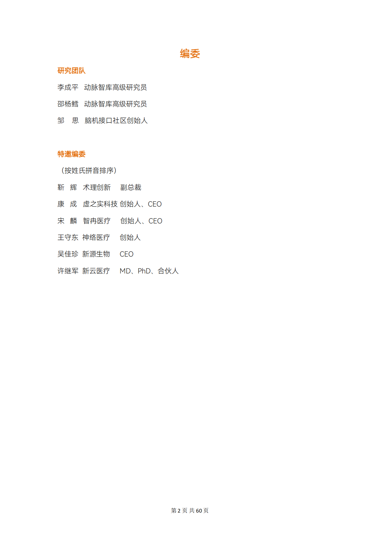 2026脑机接口早期商业化探索报告-动脉智库.pdf_第2页
