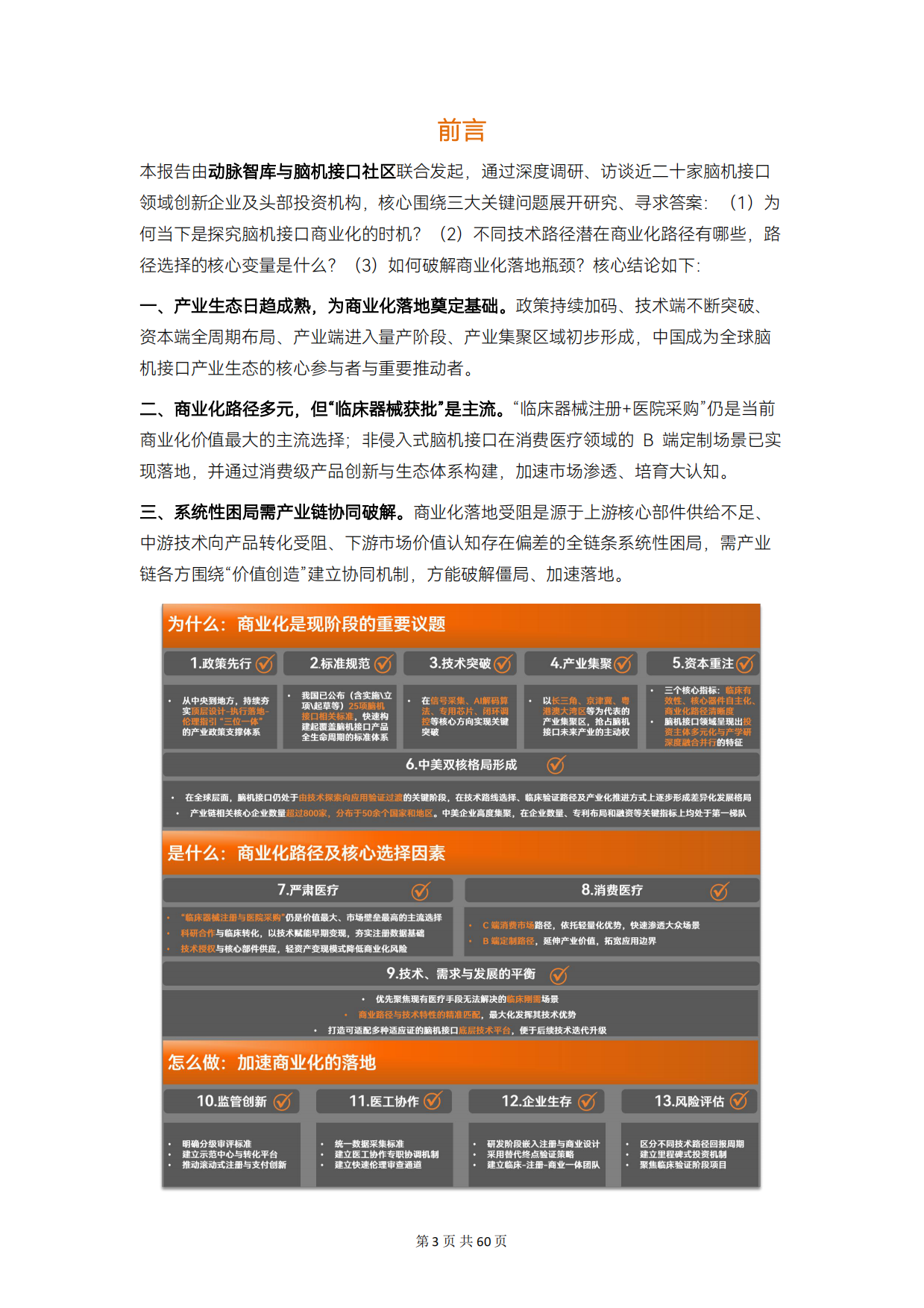 2026脑机接口早期商业化探索报告-动脉智库.pdf_第3页