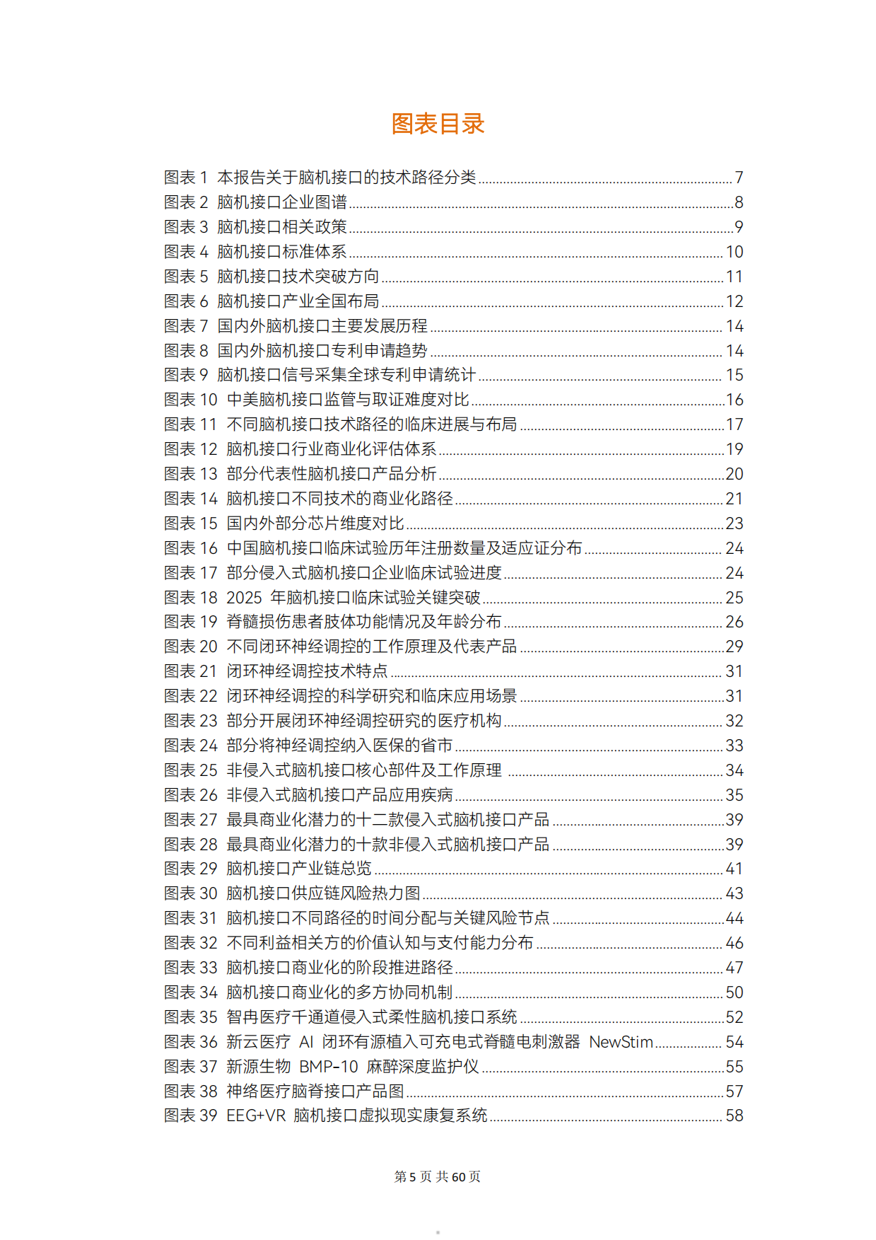 2026脑机接口早期商业化探索报告-动脉智库.pdf_第5页
