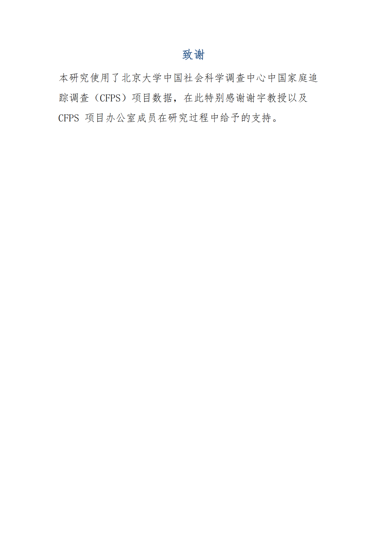 育娲人口研究_中国生育成本报告2026版.pdf_第3页