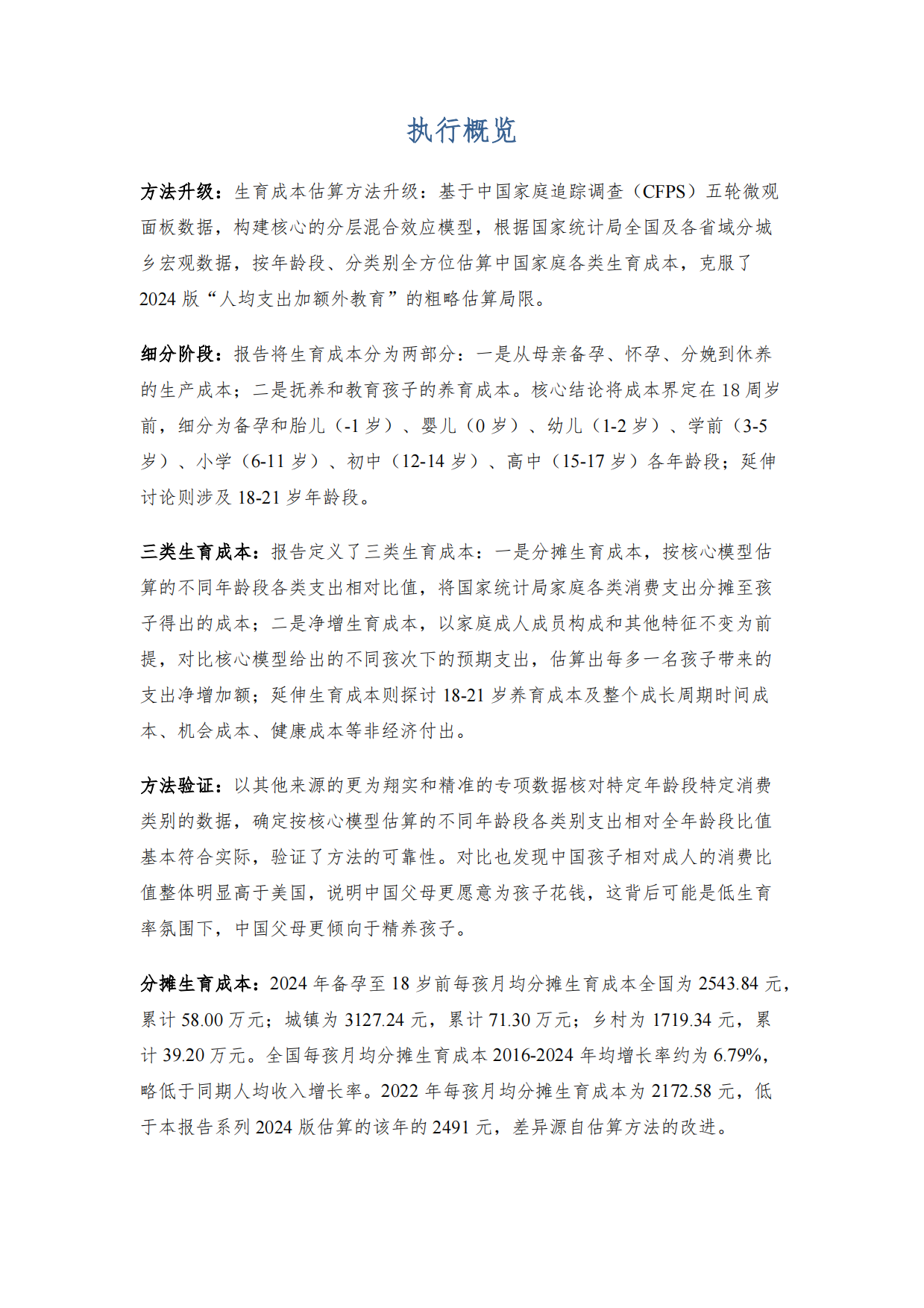 育娲人口研究_中国生育成本报告2026版.pdf_第4页