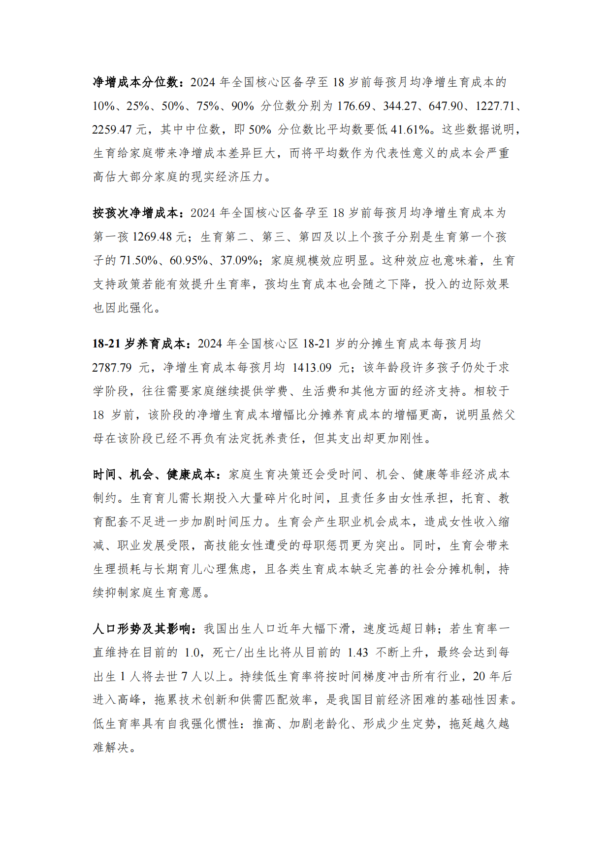 育娲人口研究_中国生育成本报告2026版.pdf_第6页