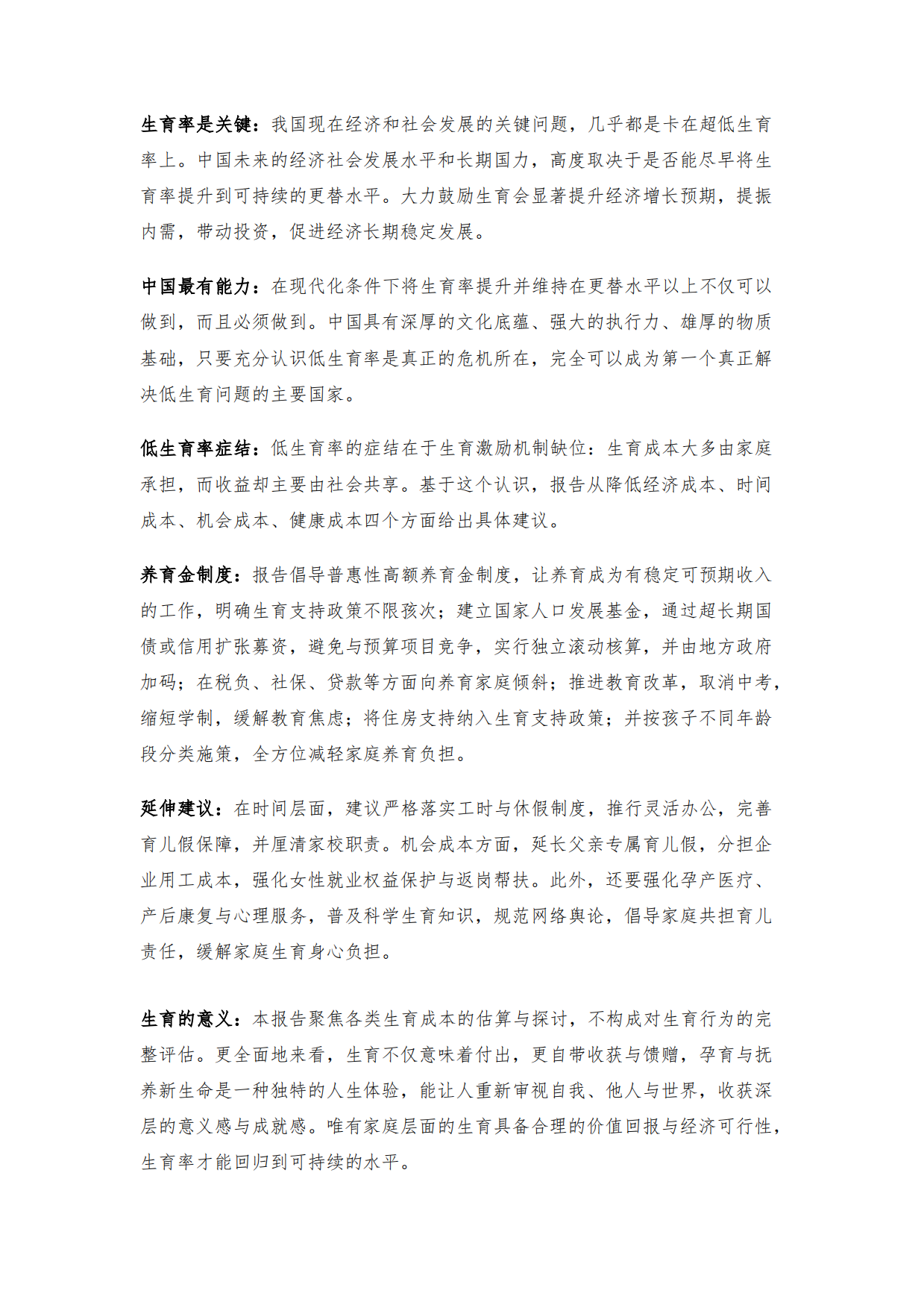 育娲人口研究_中国生育成本报告2026版.pdf_第7页
