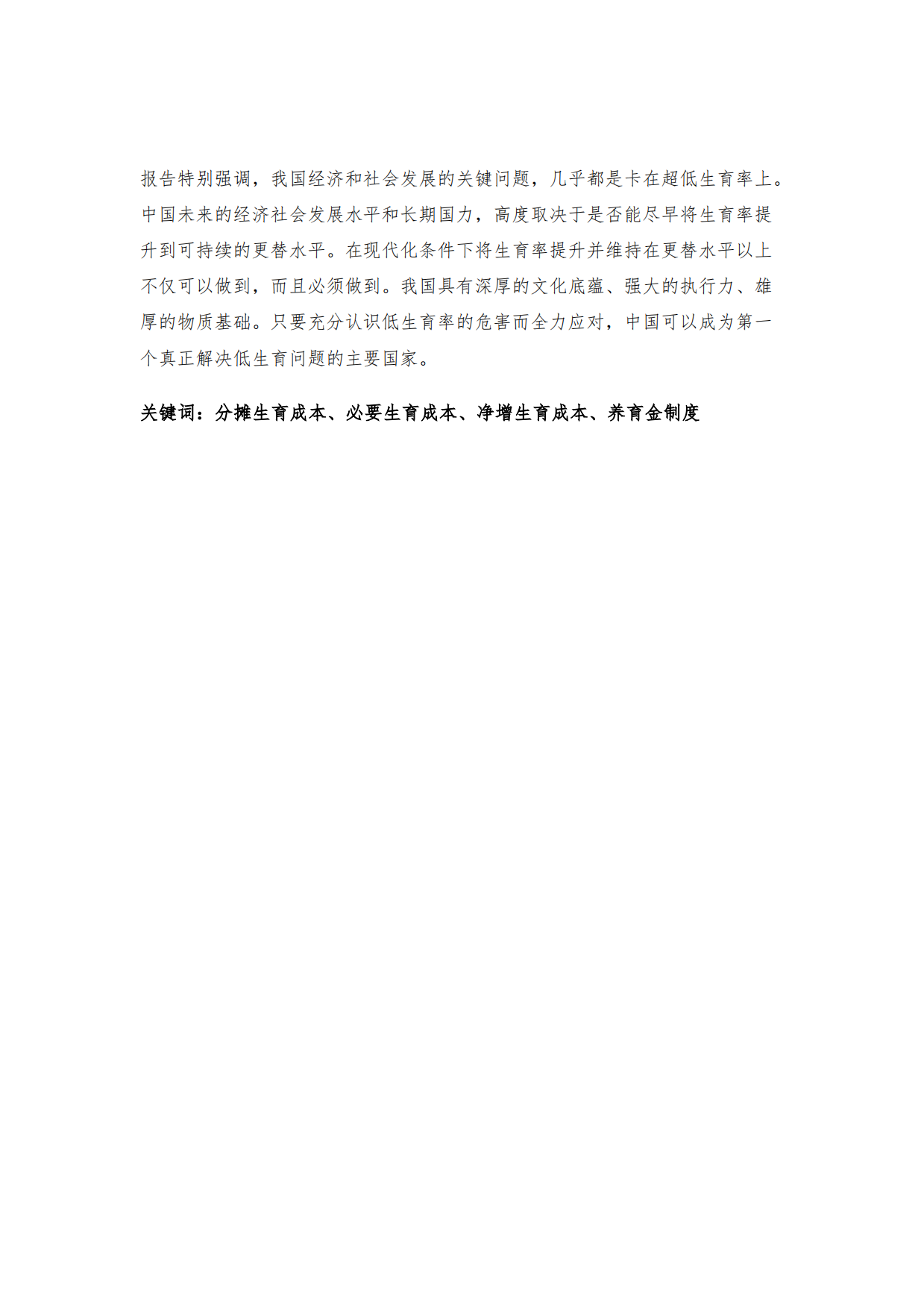育娲人口研究_中国生育成本报告2026版.pdf_第9页
