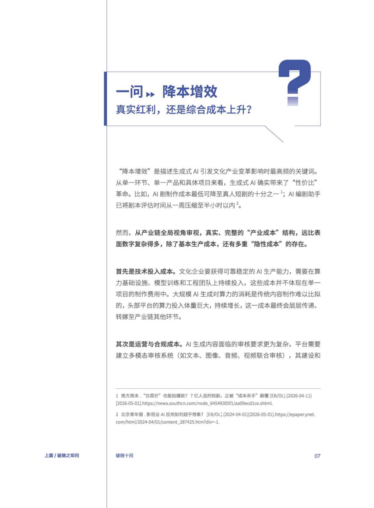AI 破晓：生成式AI时代文化产业的重塑、跃迁与守望-腾讯研究院&中国传媒大学.pdf_第10页