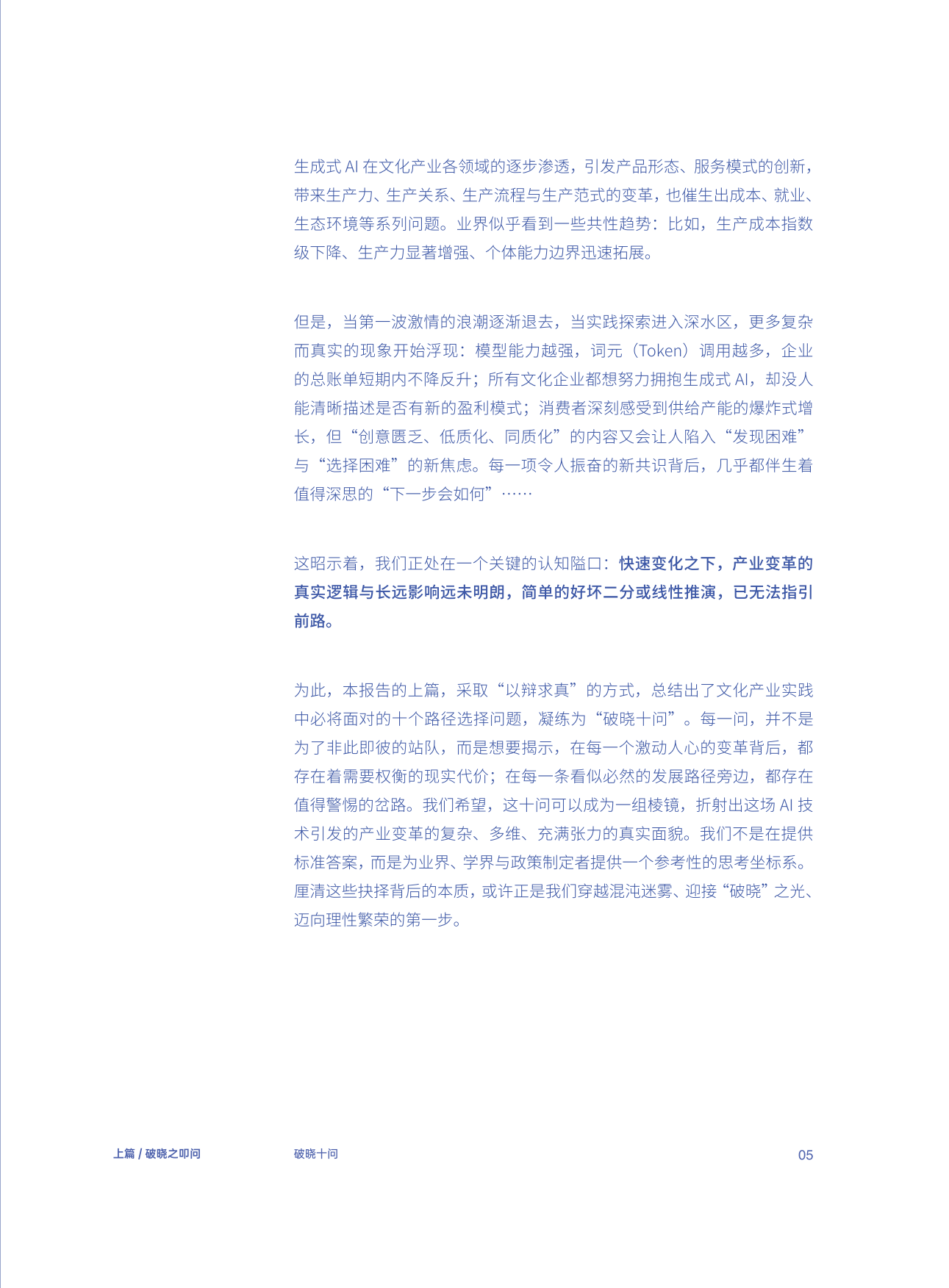 AI 破晓：生成式AI时代文化产业的重塑、跃迁与守望-腾讯研究院&中国传媒大学.pdf_第8页