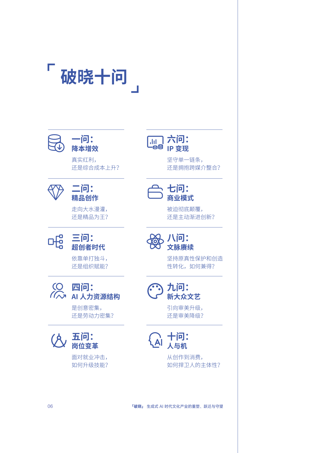 AI 破晓：生成式AI时代文化产业的重塑、跃迁与守望-腾讯研究院&中国传媒大学.pdf_第9页