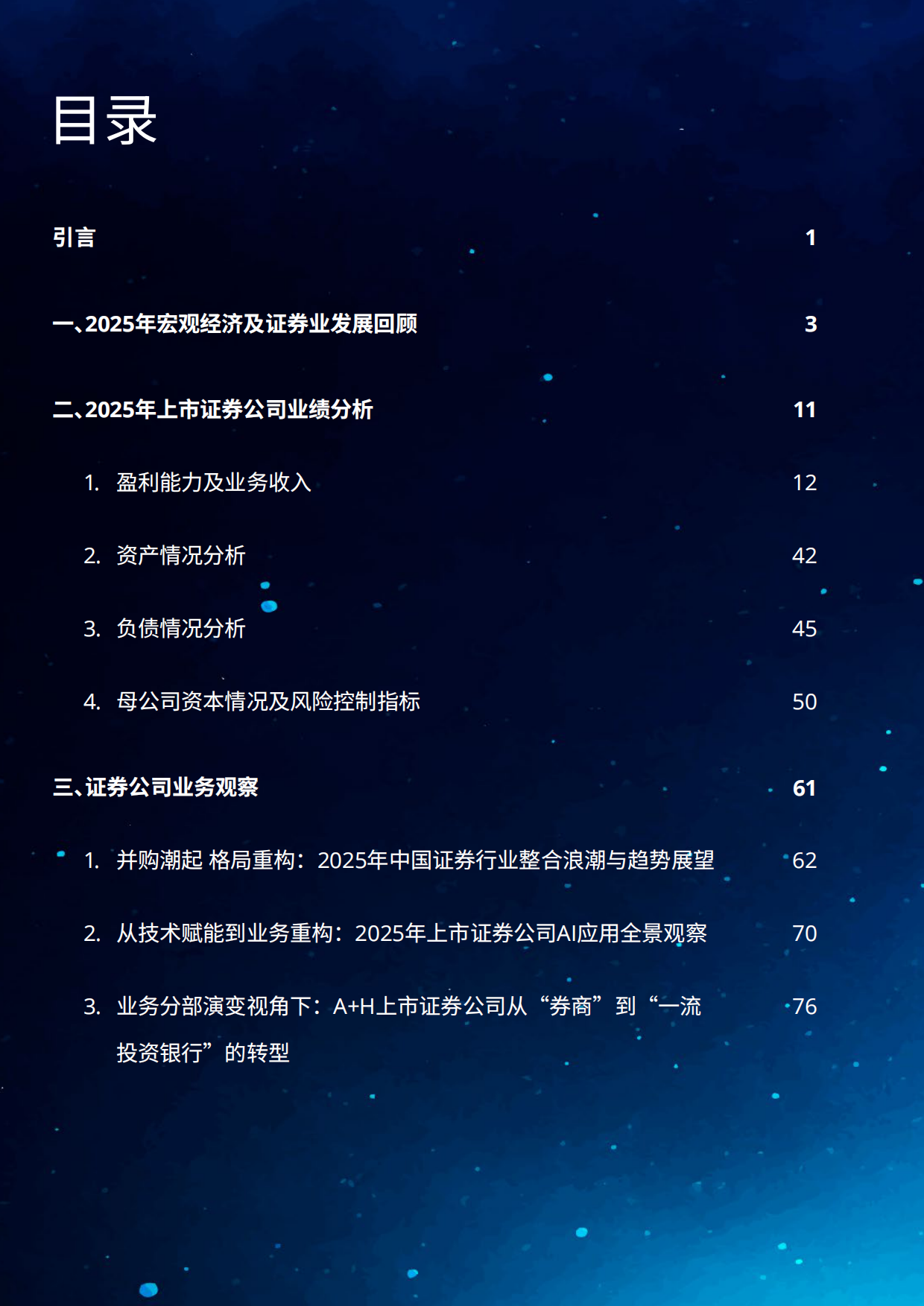 中国证券业2025年发展回顾及2026年展望-德勤.pdf_第2页