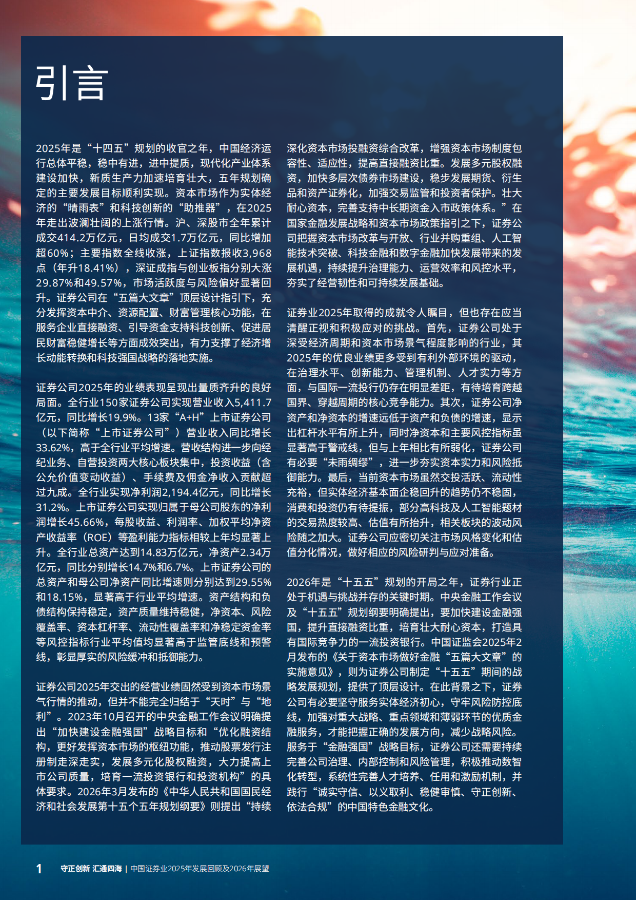 中国证券业2025年发展回顾及2026年展望-德勤.pdf_第4页