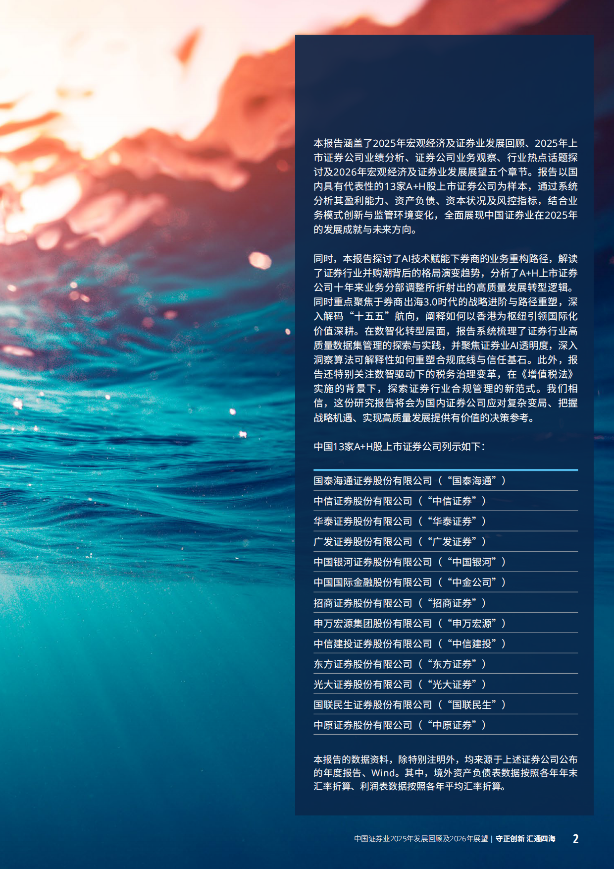 中国证券业2025年发展回顾及2026年展望-德勤.pdf_第5页