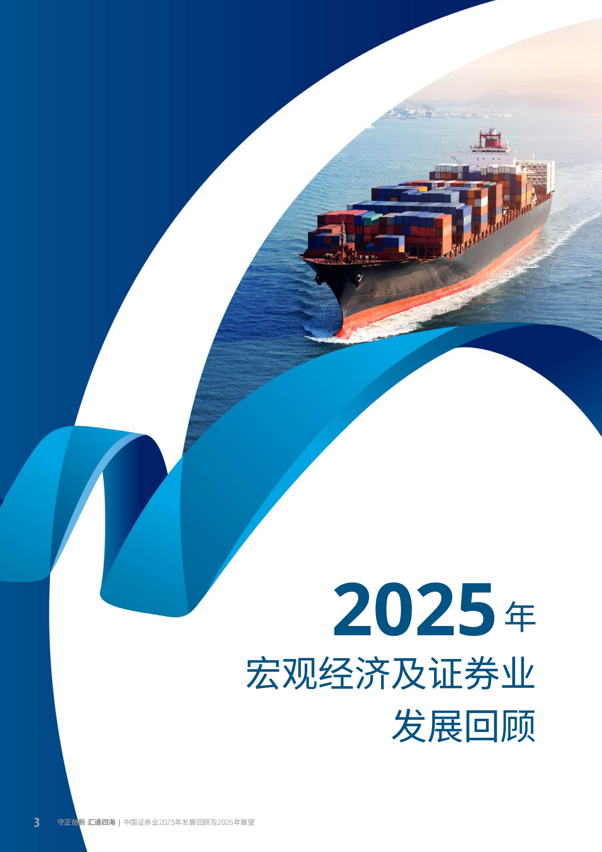 中国证券业2025年发展回顾及2026年展望-德勤.pdf_第6页