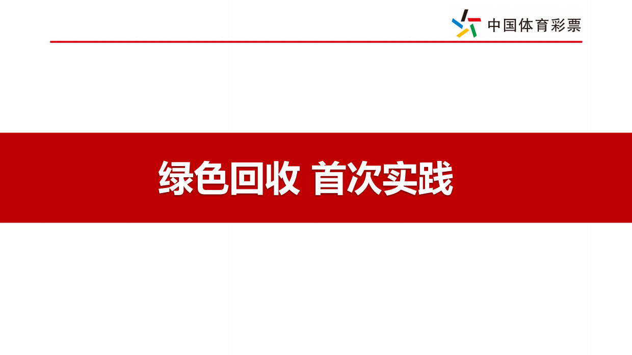 2024顶呱刮绿色生活主题传播项目复盘.pdf_第7页