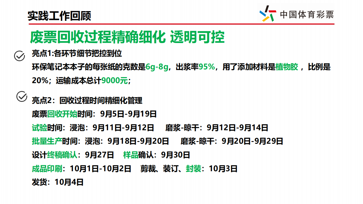 2024顶呱刮绿色生活主题传播项目复盘.pdf_第8页