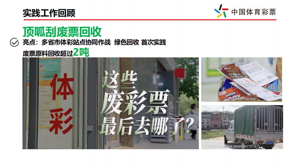 2024顶呱刮绿色生活主题传播项目复盘.pdf_第9页