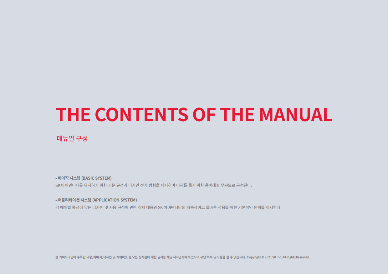 韩国SK集团品牌VI手册.pdf_第3页