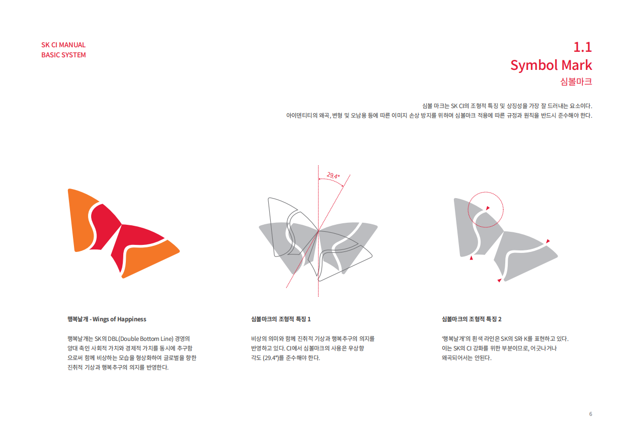 韩国SK集团品牌VI手册.pdf_第6页