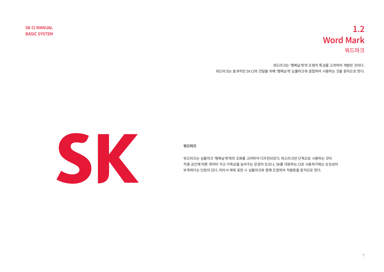 韩国SK集团品牌VI手册.pdf_第7页