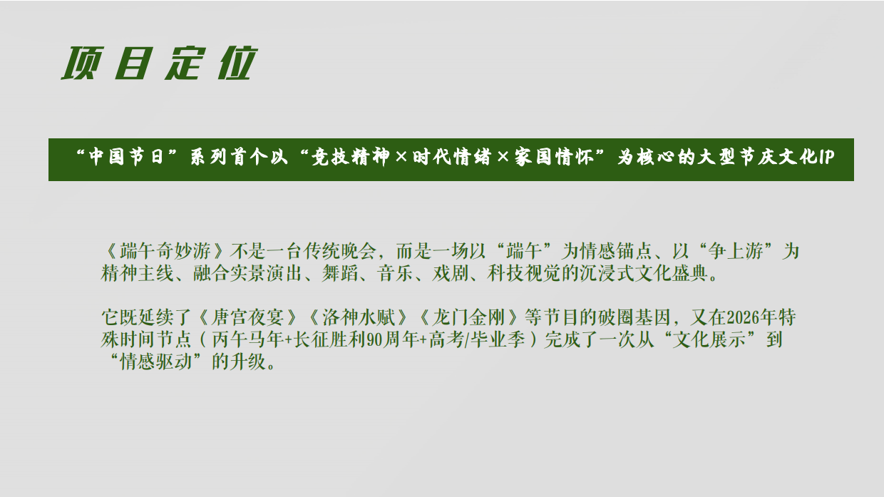 河南卫视《2026端午奇妙游》招商方案.pdf_第3页
