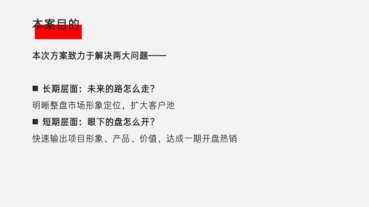 梅河口 世基·啤酒小镇推广策划案.pdf_第2页