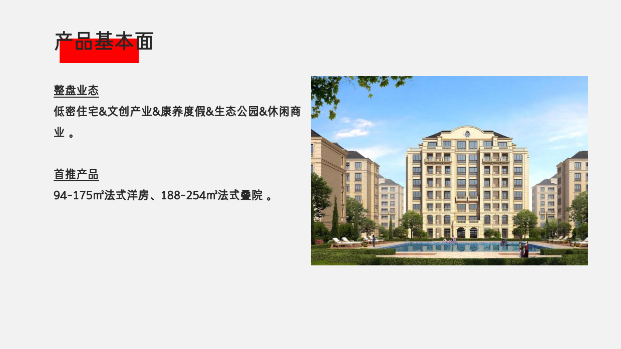 梅河口 世基·啤酒小镇推广策划案.pdf_第4页