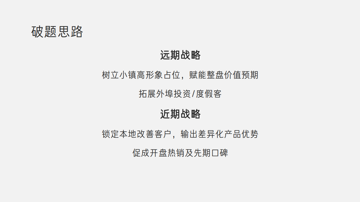梅河口 世基·啤酒小镇推广策划案.pdf_第8页