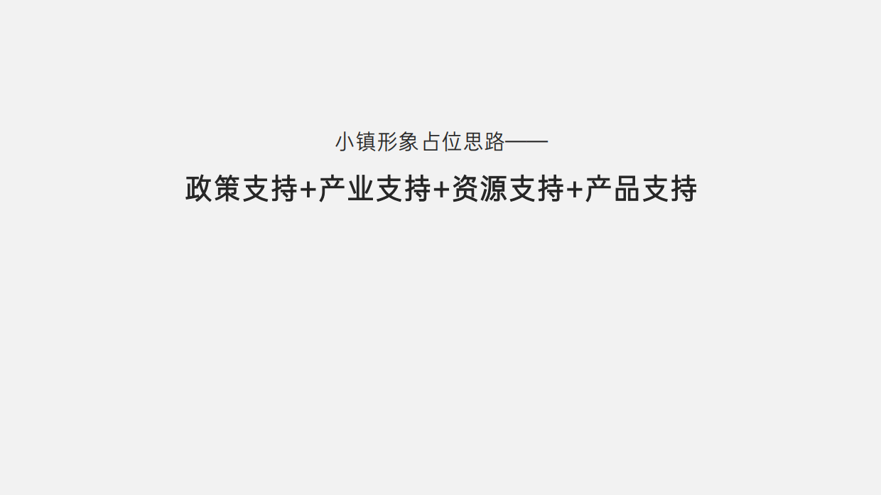 梅河口 世基·啤酒小镇推广策划案.pdf_第9页
